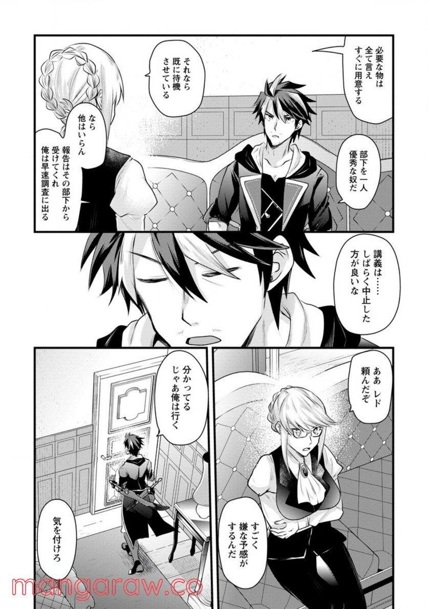 冒険者ギルドの万能アドバイザー 第13.3話 - Trang 3
