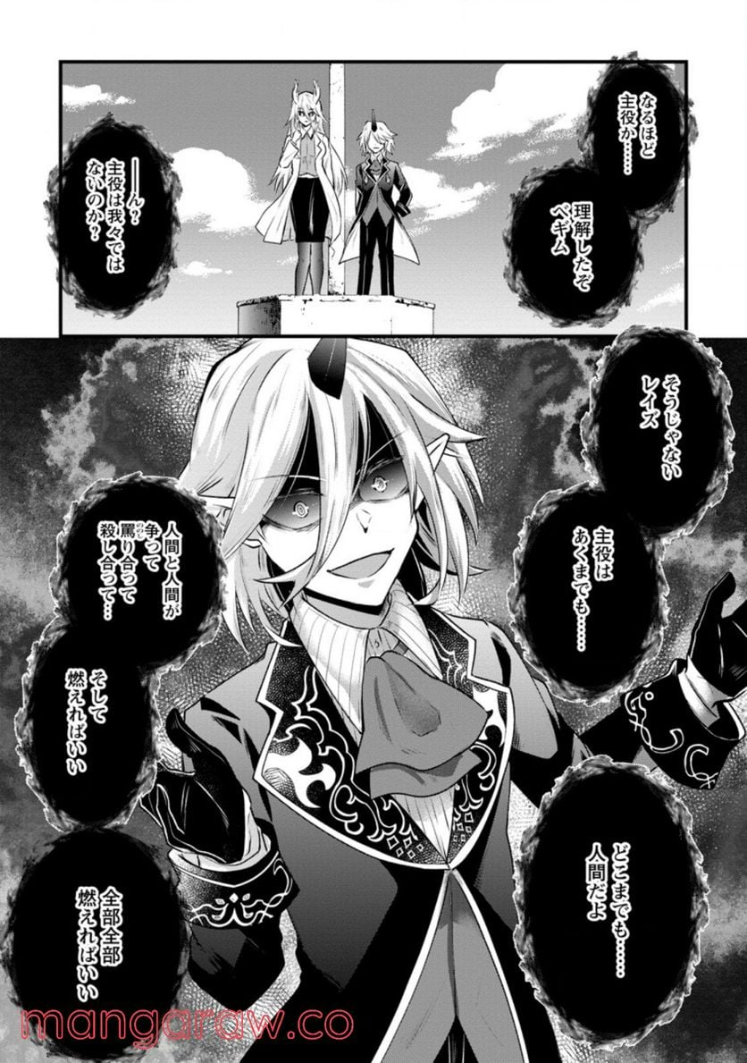 冒険者ギルドの万能アドバイザー 第13.3話 - Trang 8