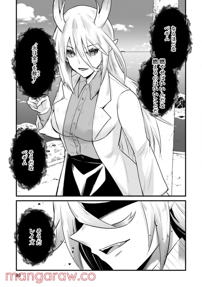 冒険者ギルドの万能アドバイザー 第13.3話 - Trang 9