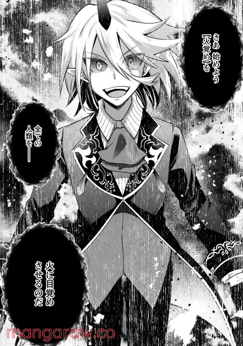 冒険者ギルドの万能アドバイザー 第13.3話 - Trang 10
