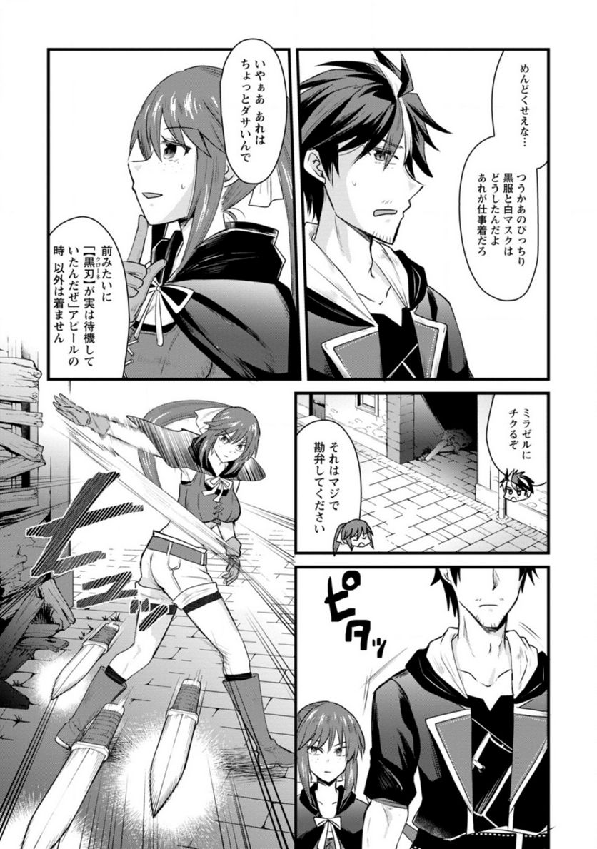 冒険者ギルドの万能アドバイザー 第14.1話 - Trang 2