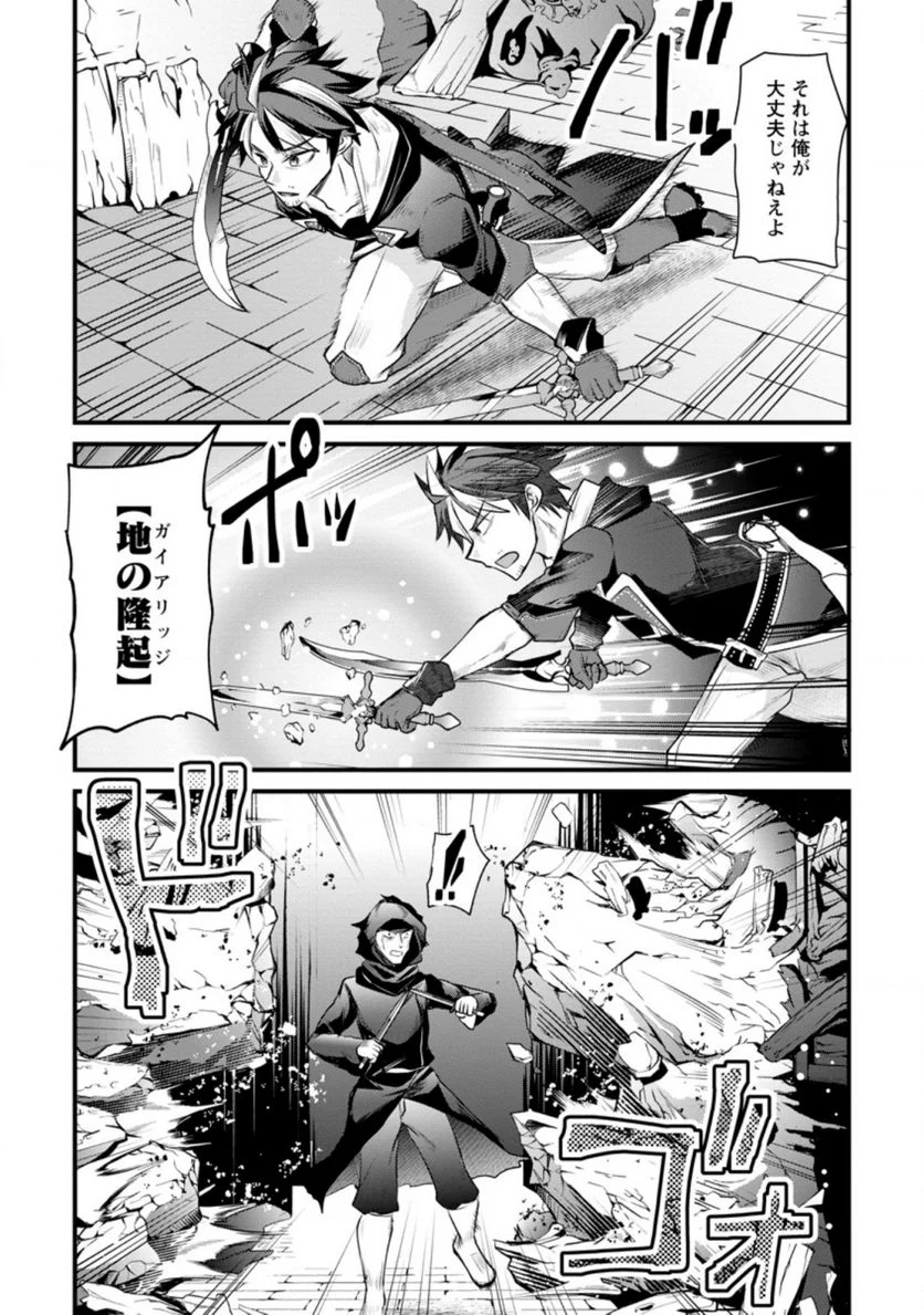 冒険者ギルドの万能アドバイザー 第14.1話 - Trang 4