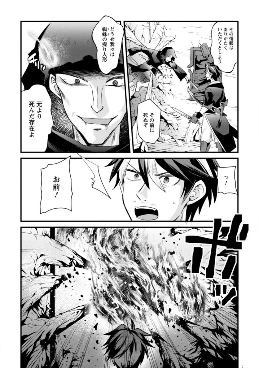 冒険者ギルドの万能アドバイザー 第14.1話 - Trang 7