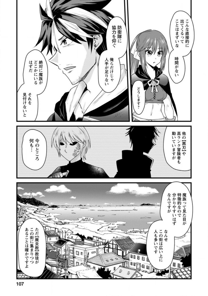 冒険者ギルドの万能アドバイザー 第14.1話 - Trang 9