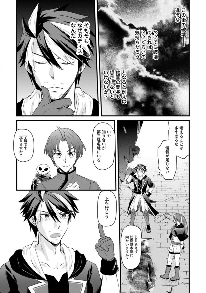 冒険者ギルドの万能アドバイザー 第14.2話 - Trang 1