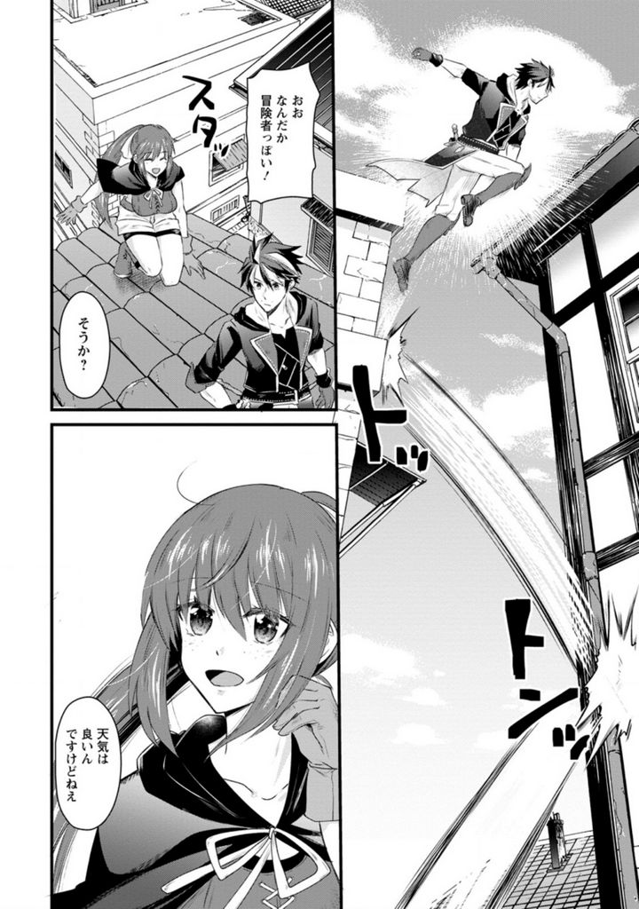 冒険者ギルドの万能アドバイザー 第14.2話 - Trang 2