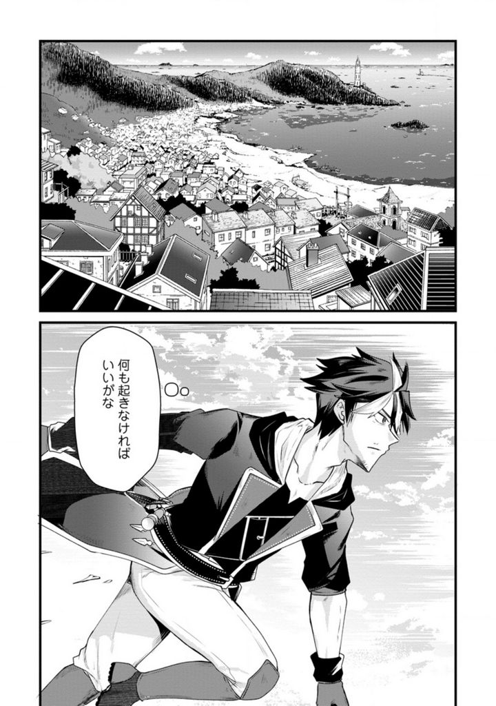 冒険者ギルドの万能アドバイザー 第14.2話 - Trang 3