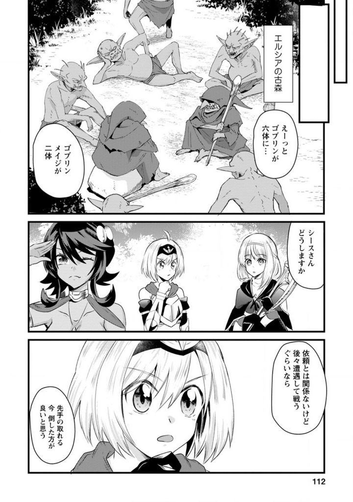 冒険者ギルドの万能アドバイザー 第14.2話 - Trang 4