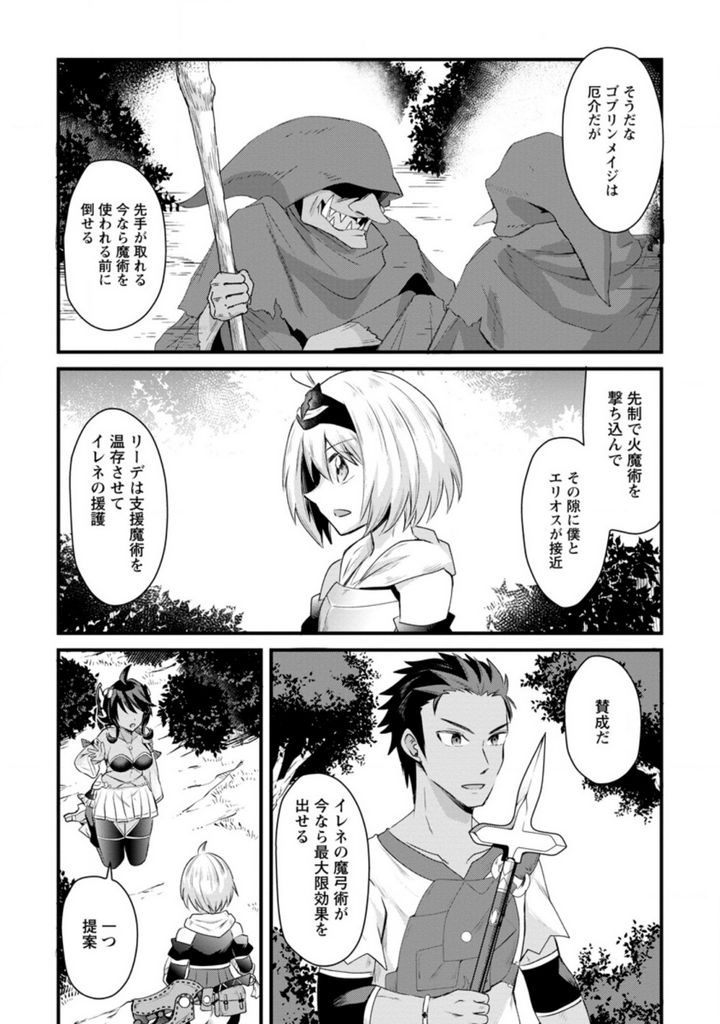 冒険者ギルドの万能アドバイザー 第14.2話 - Trang 5