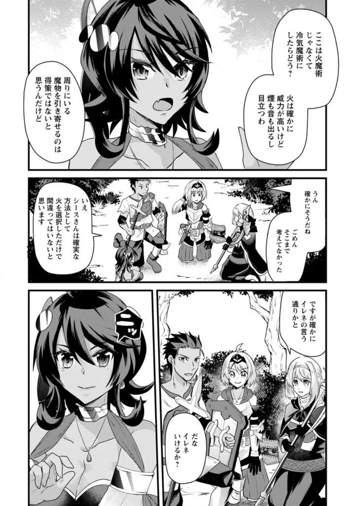 冒険者ギルドの万能アドバイザー 第14.2話 - Trang 6