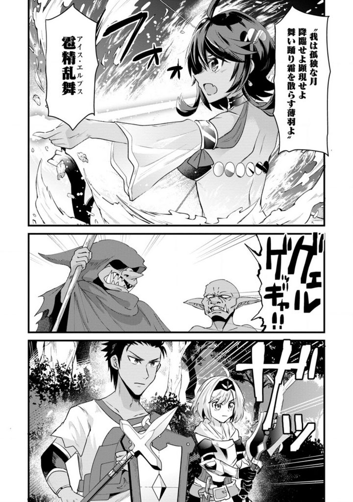 冒険者ギルドの万能アドバイザー 第14.2話 - Trang 7