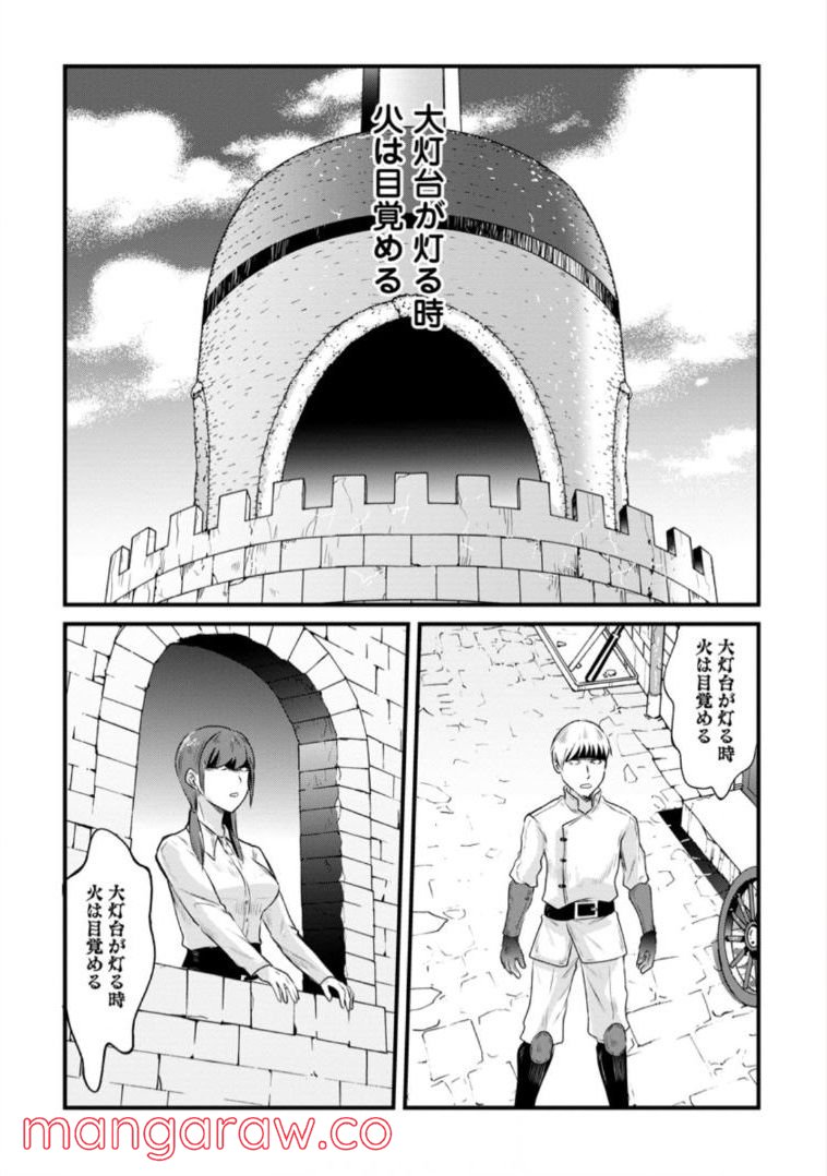 冒険者ギルドの万能アドバイザー 第15.1話 - Trang 1