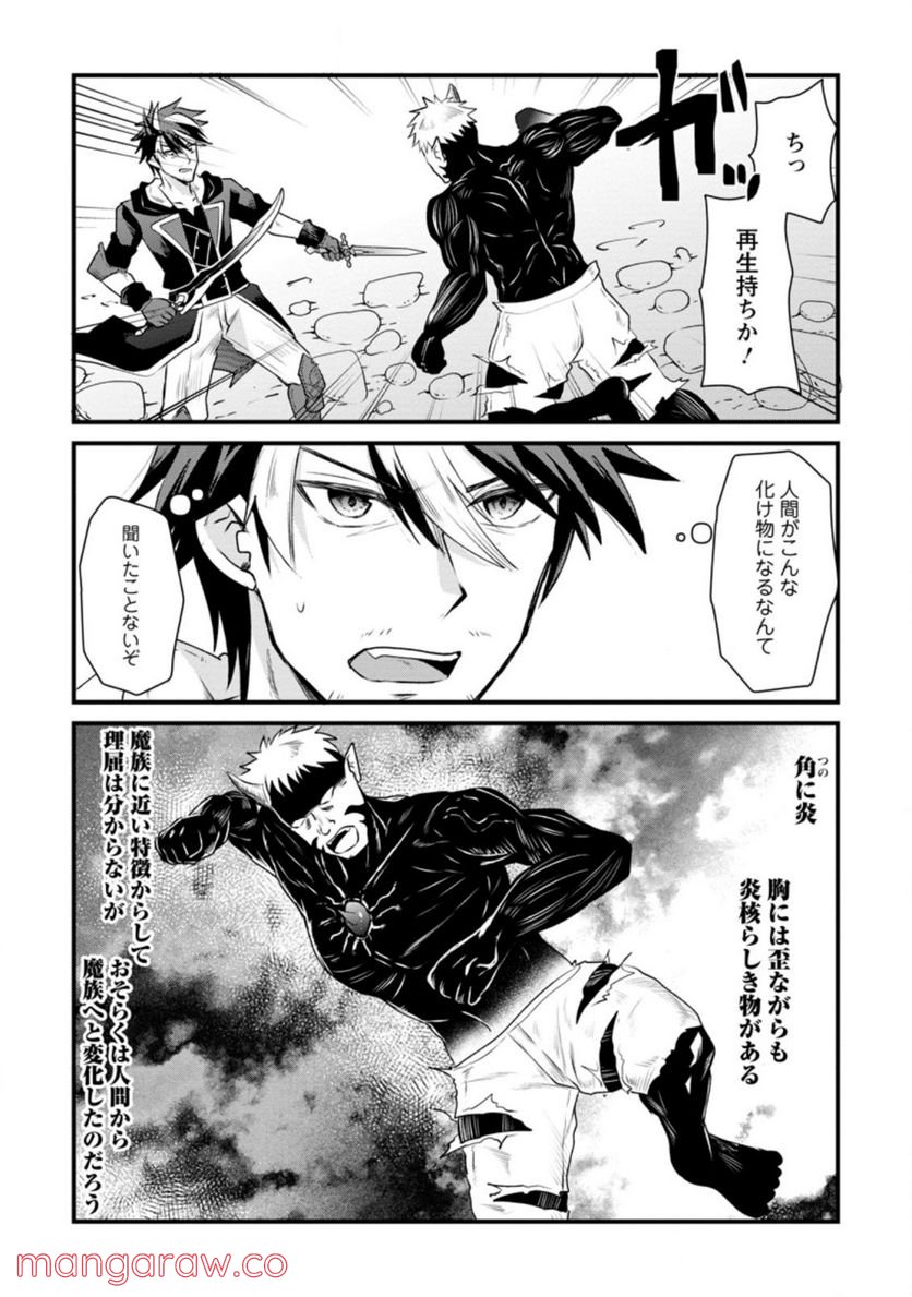 冒険者ギルドの万能アドバイザー 第15.2話 - Trang 3