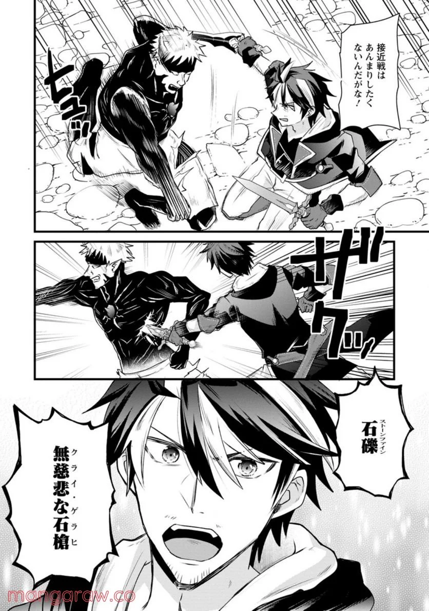 冒険者ギルドの万能アドバイザー 第15.2話 - Trang 4