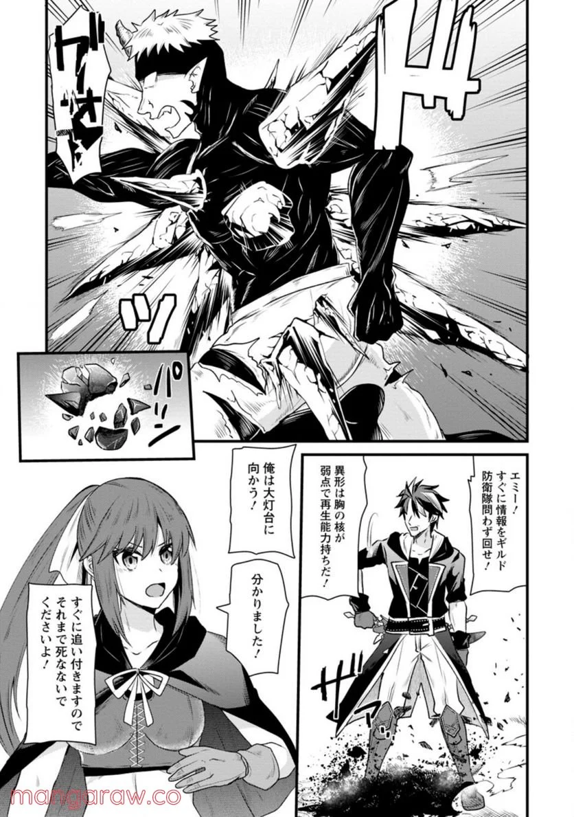 冒険者ギルドの万能アドバイザー 第15.2話 - Trang 5
