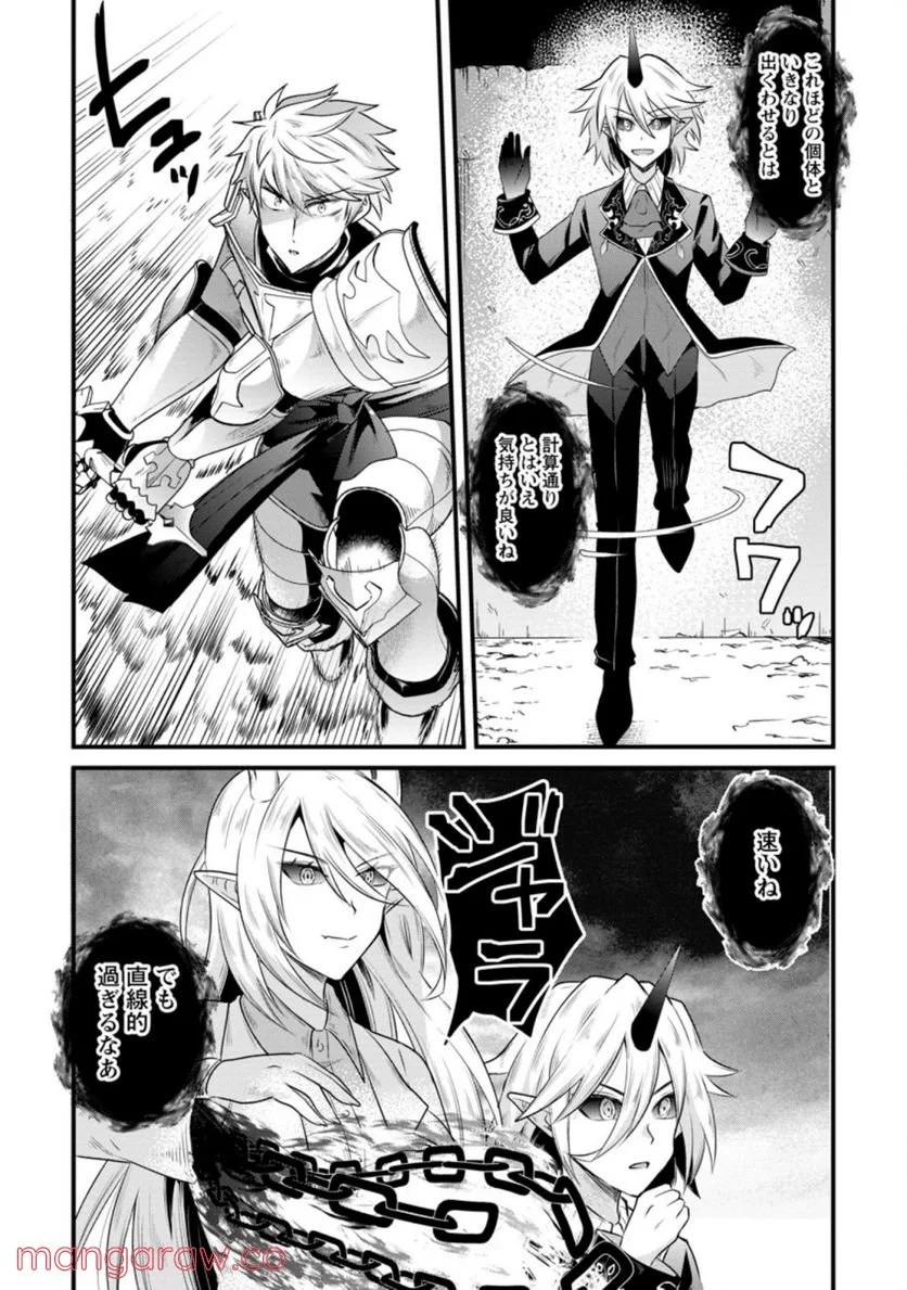 冒険者ギルドの万能アドバイザー 第15.2話 - Trang 10
