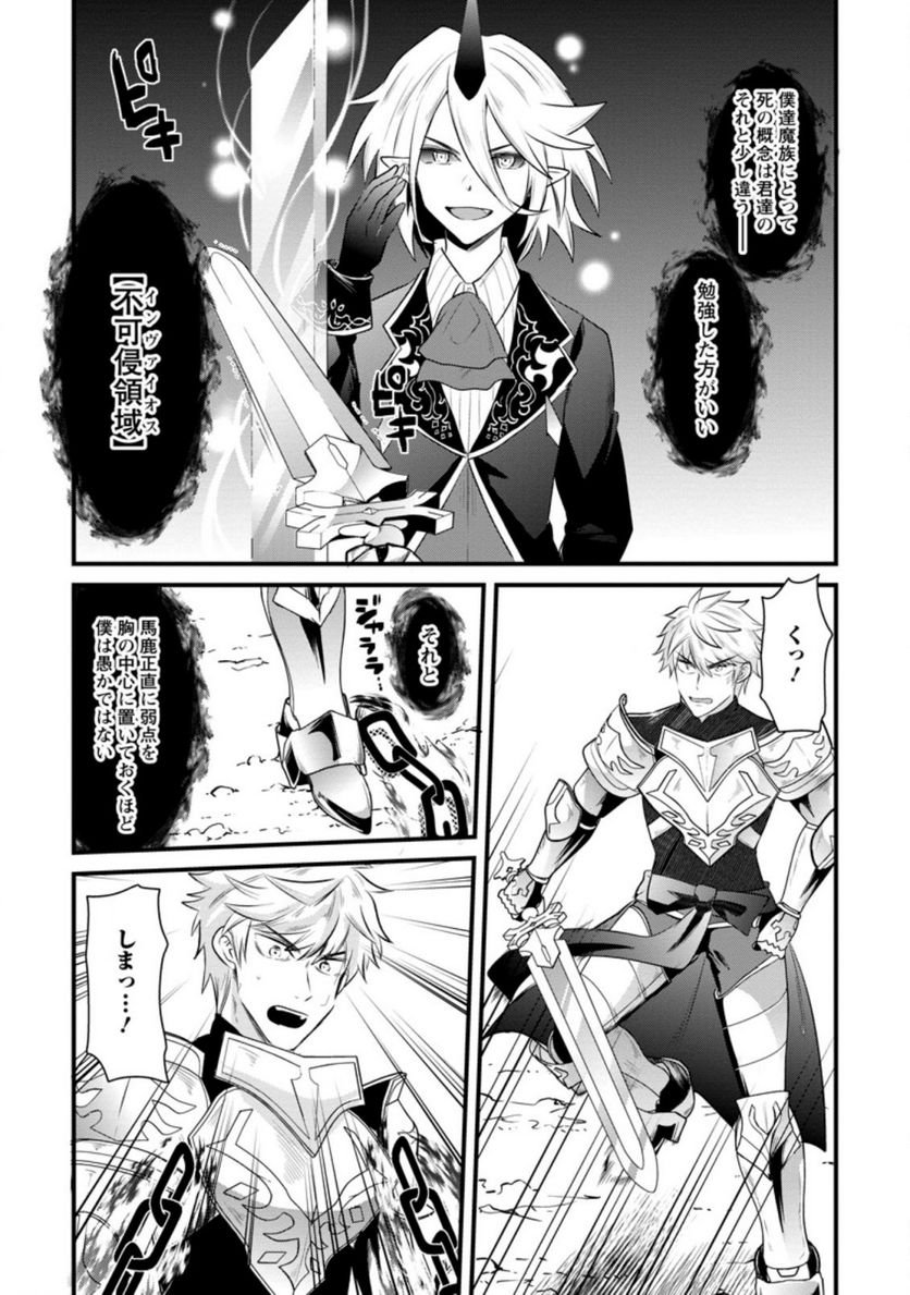 冒険者ギルドの万能アドバイザー 第15.3話 - Trang 3