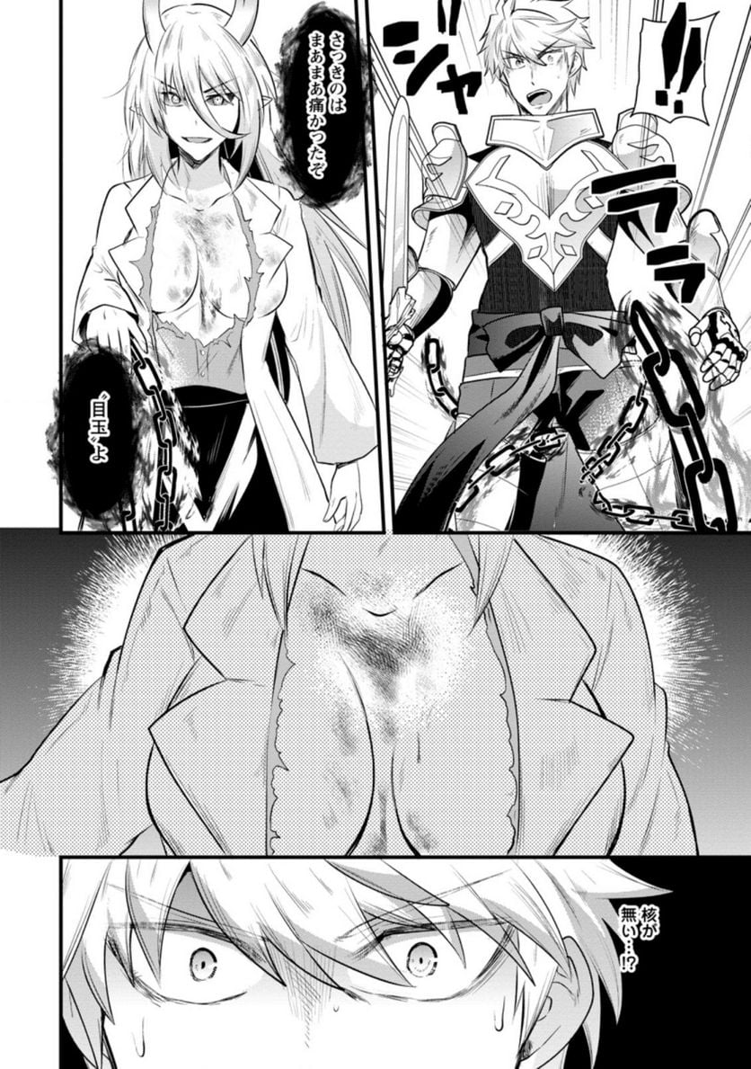 冒険者ギルドの万能アドバイザー 第15.3話 - Trang 4