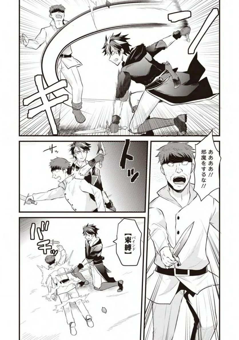 冒険者ギルドの万能アドバイザー 第16.1話 - Trang 7