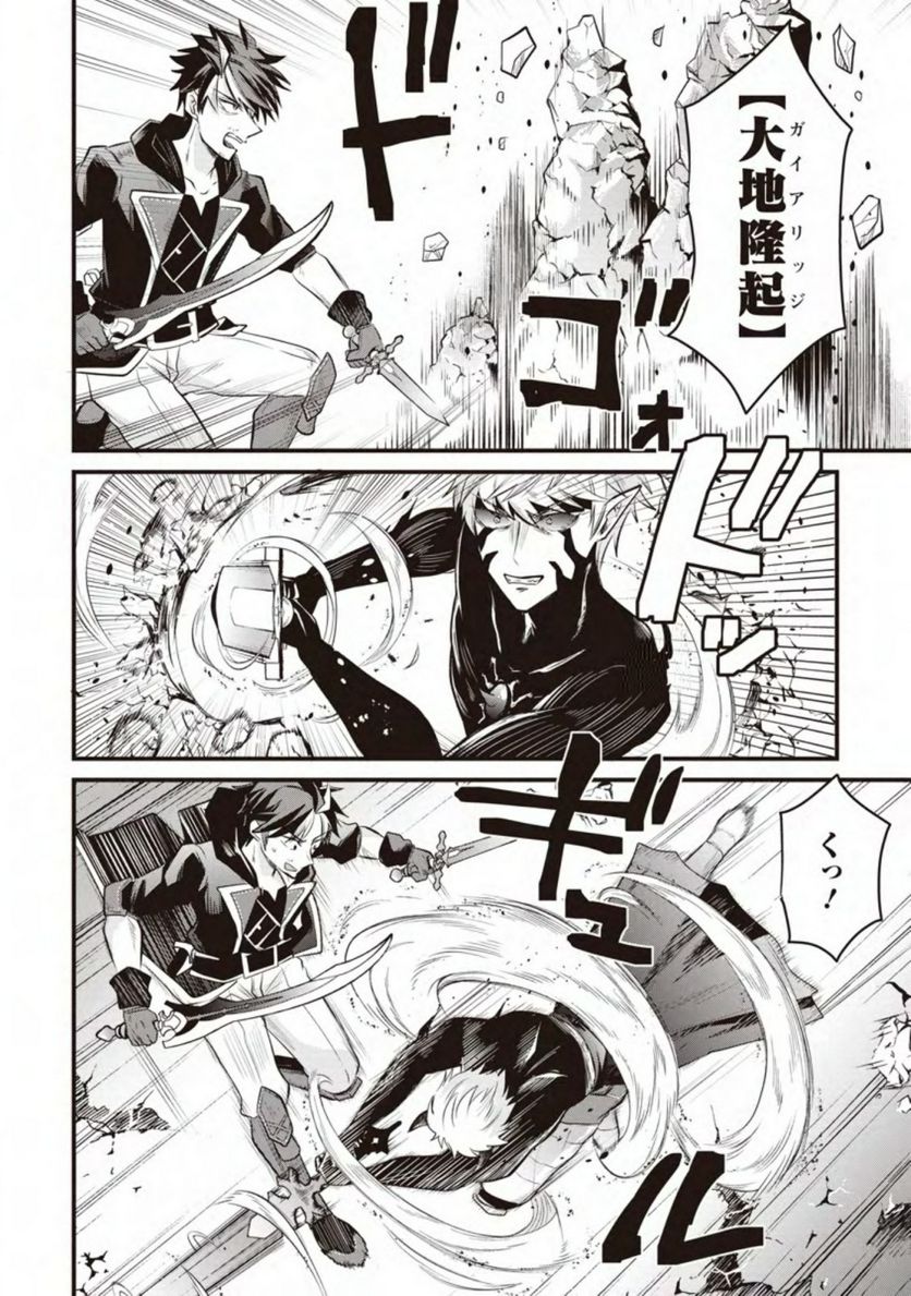 冒険者ギルドの万能アドバイザー 第16.2話 - Trang 4