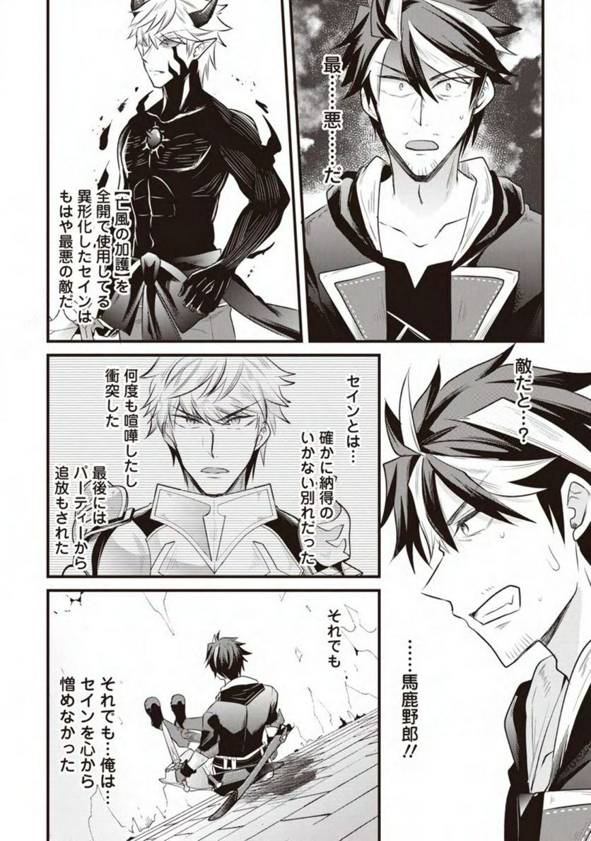 冒険者ギルドの万能アドバイザー 第16.2話 - Trang 8
