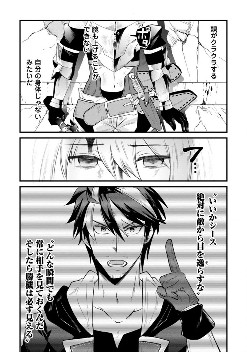 冒険者ギルドの万能アドバイザー 第16.3話 - Trang 6