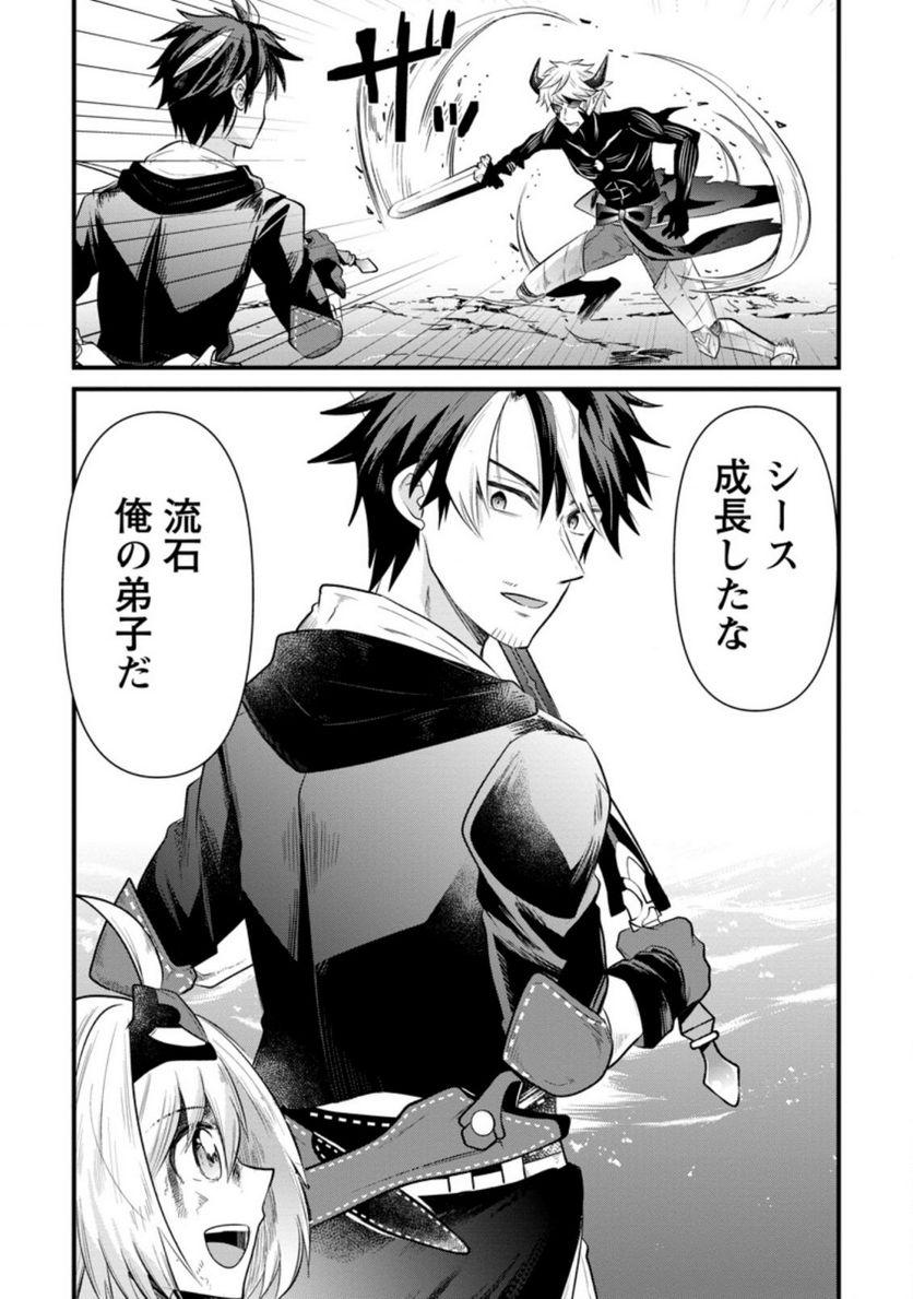 冒険者ギルドの万能アドバイザー 第16.3話 - Trang 9