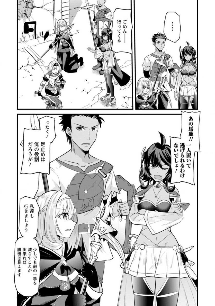 冒険者ギルドの万能アドバイザー 第17.1話 - Trang 5