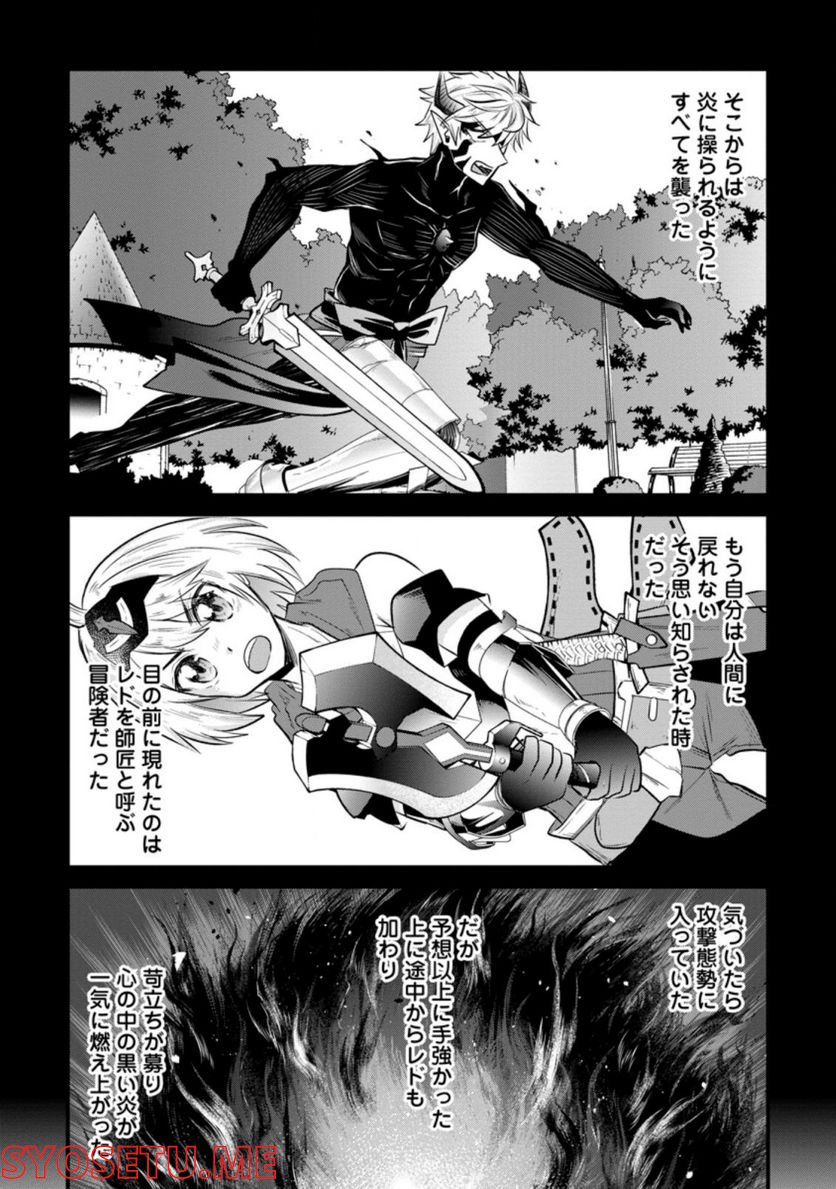 冒険者ギルドの万能アドバイザー 第17.2話 - Trang 9