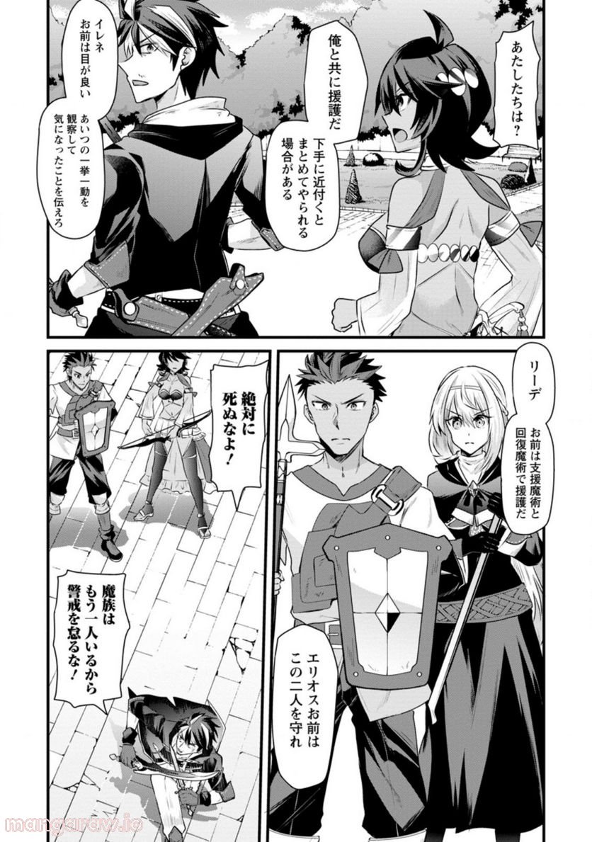 冒険者ギルドの万能アドバイザー 第18.1話 - Trang 6