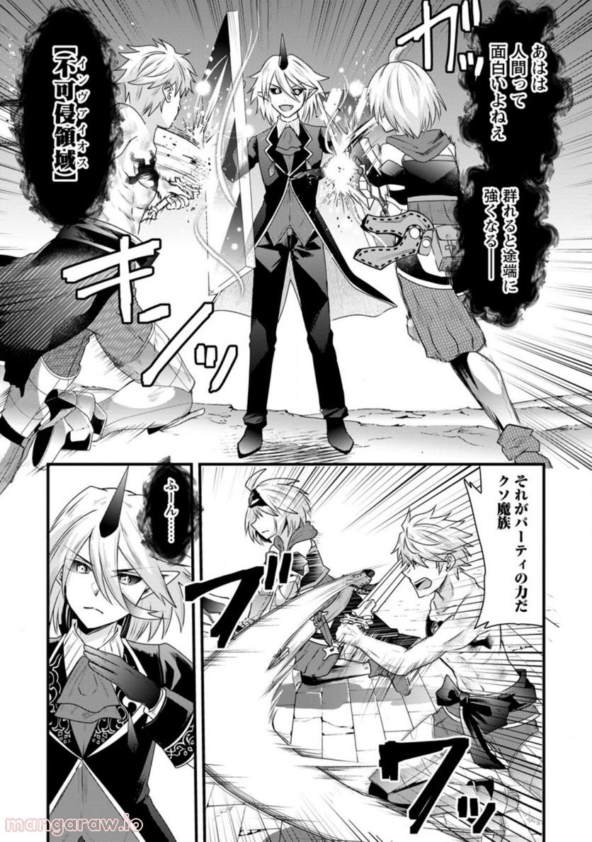 冒険者ギルドの万能アドバイザー 第18.1話 - Trang 7