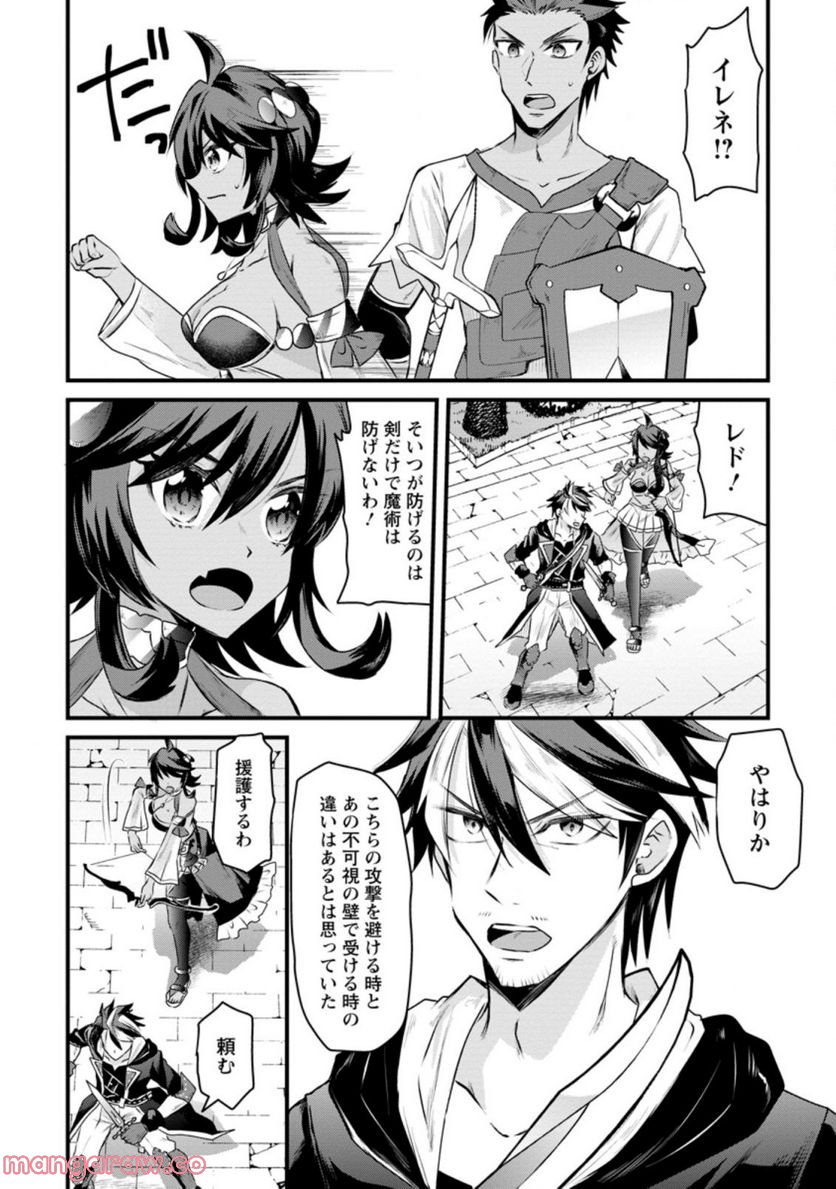冒険者ギルドの万能アドバイザー 第18.2話 - Trang 2