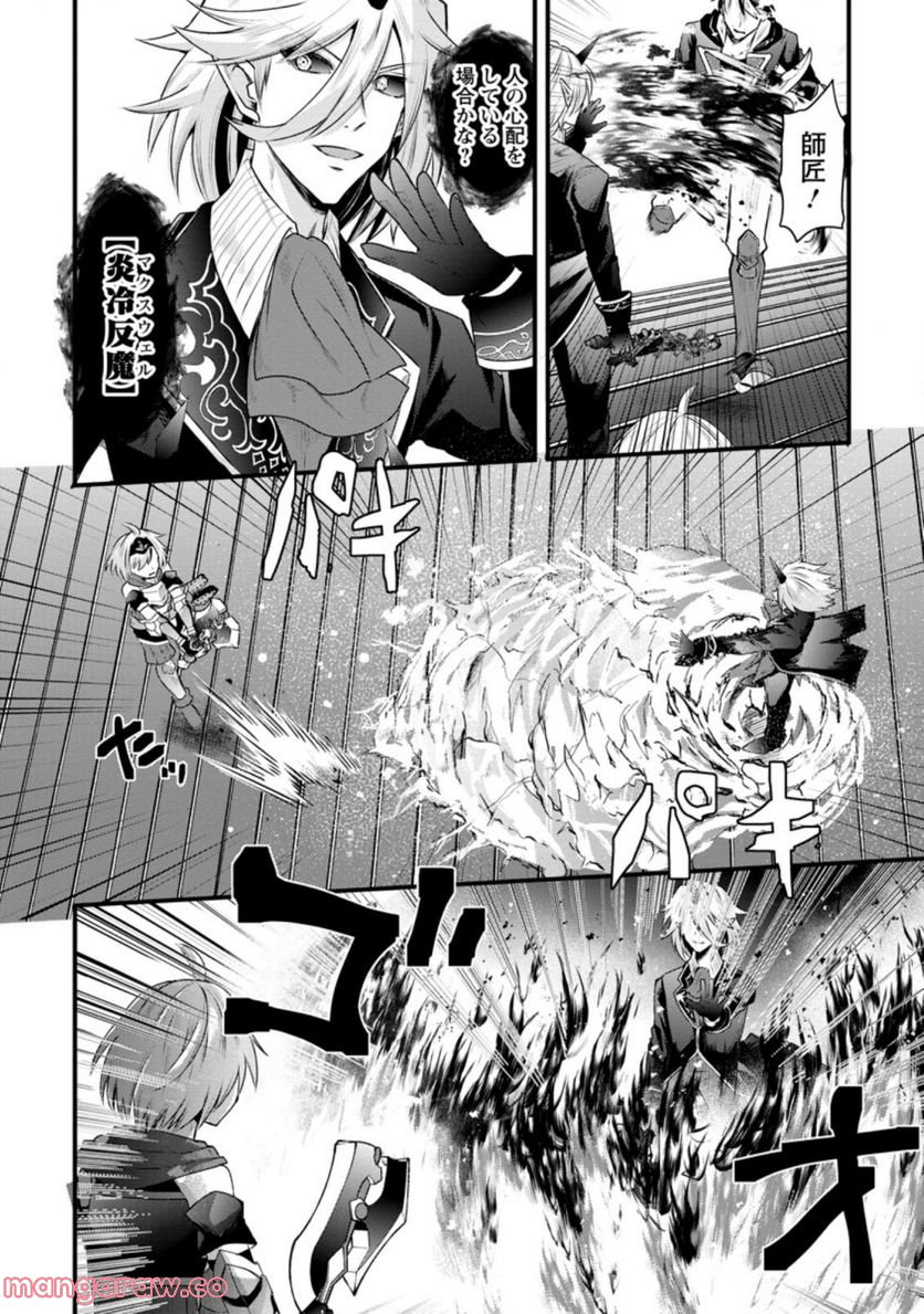 冒険者ギルドの万能アドバイザー 第18.2話 - Trang 10