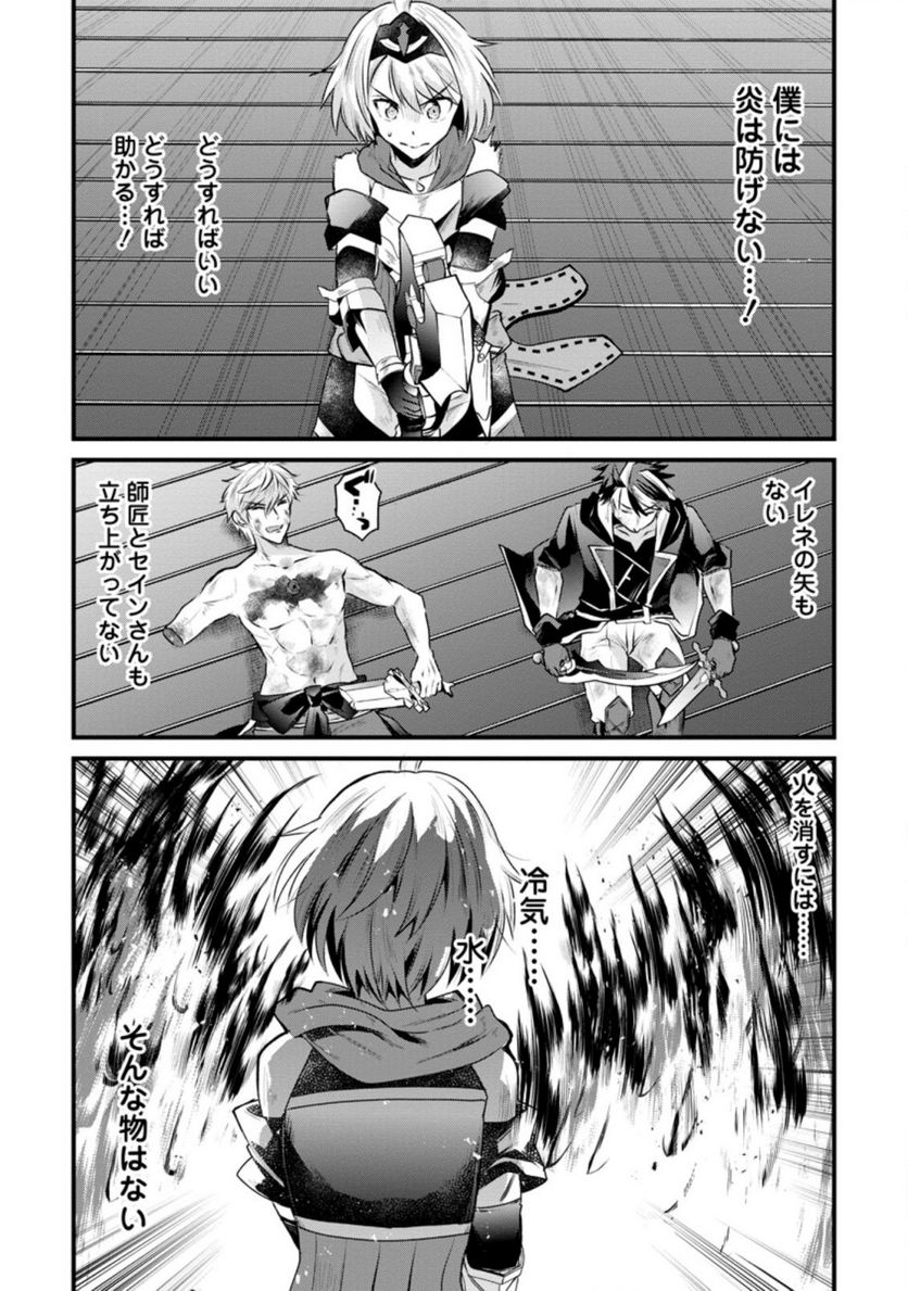 冒険者ギルドの万能アドバイザー 第18.3話 - Trang 1