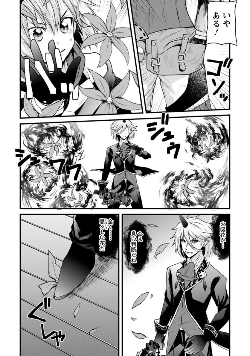 冒険者ギルドの万能アドバイザー 第18.3話 - Trang 2