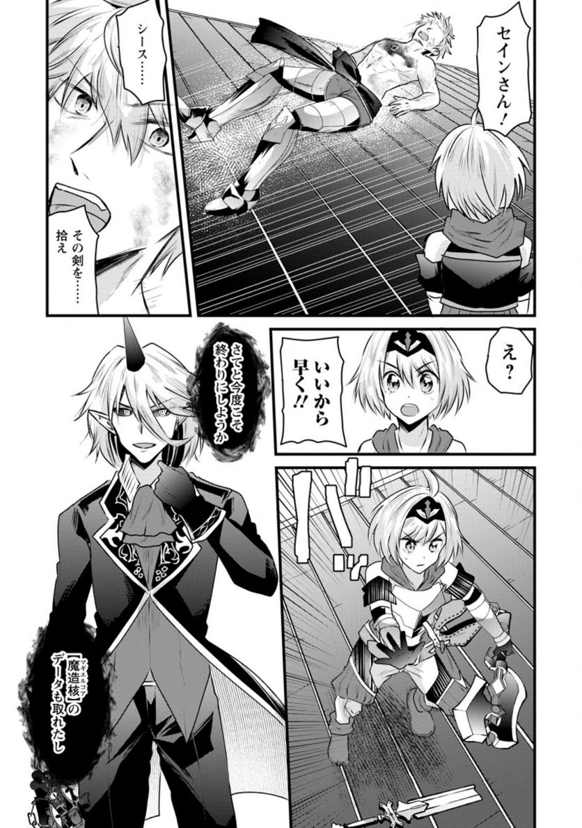 冒険者ギルドの万能アドバイザー 第18.3話 - Trang 8