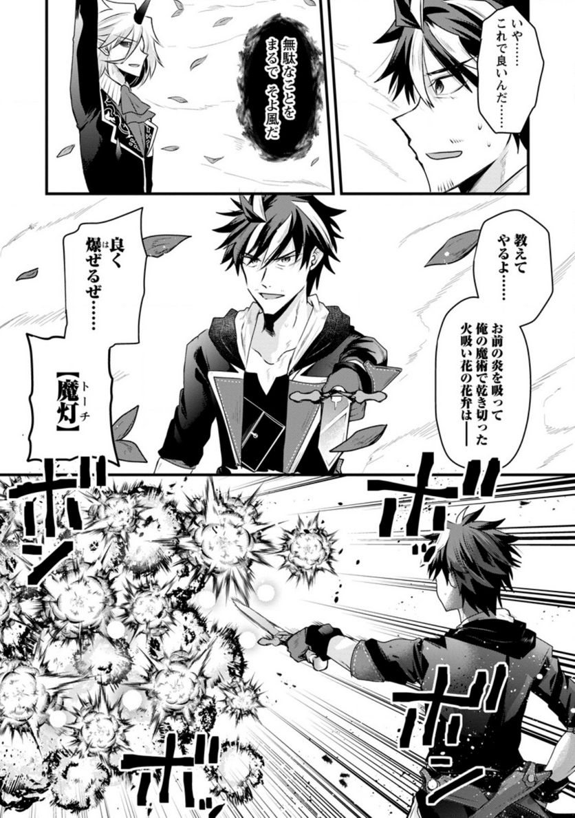 冒険者ギルドの万能アドバイザー 第19.1話 - Trang 2