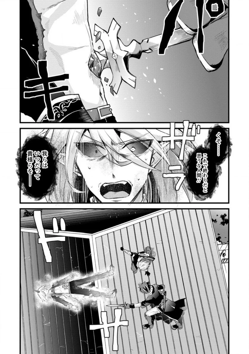 冒険者ギルドの万能アドバイザー 第19.1話 - Trang 8