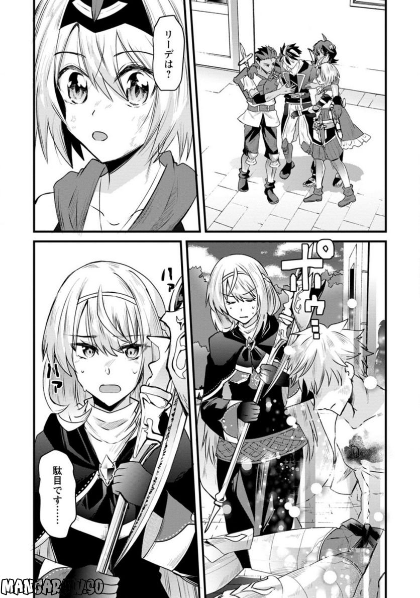 冒険者ギルドの万能アドバイザー 第19.2話 - Trang 1