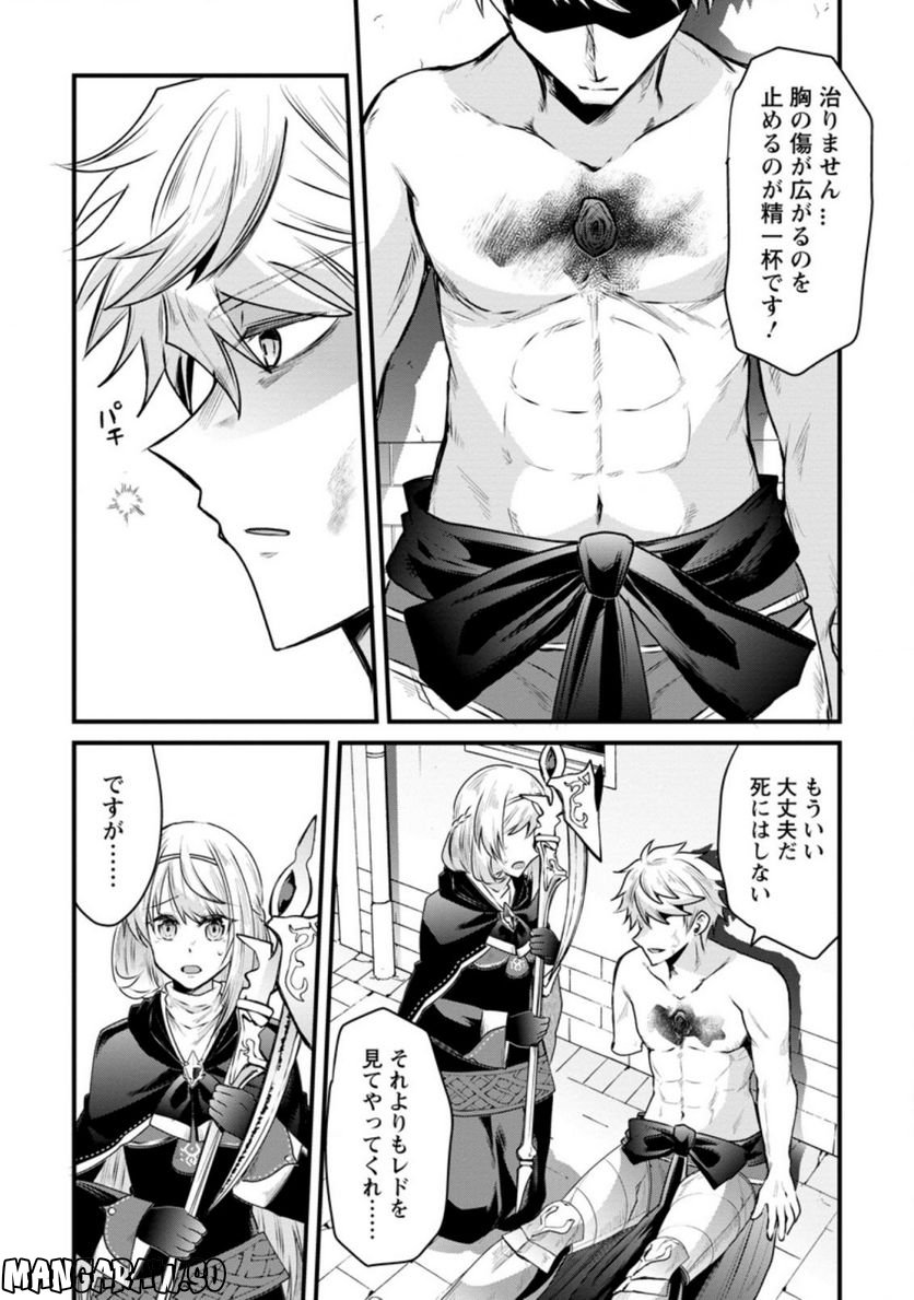 冒険者ギルドの万能アドバイザー 第19.2話 - Trang 2