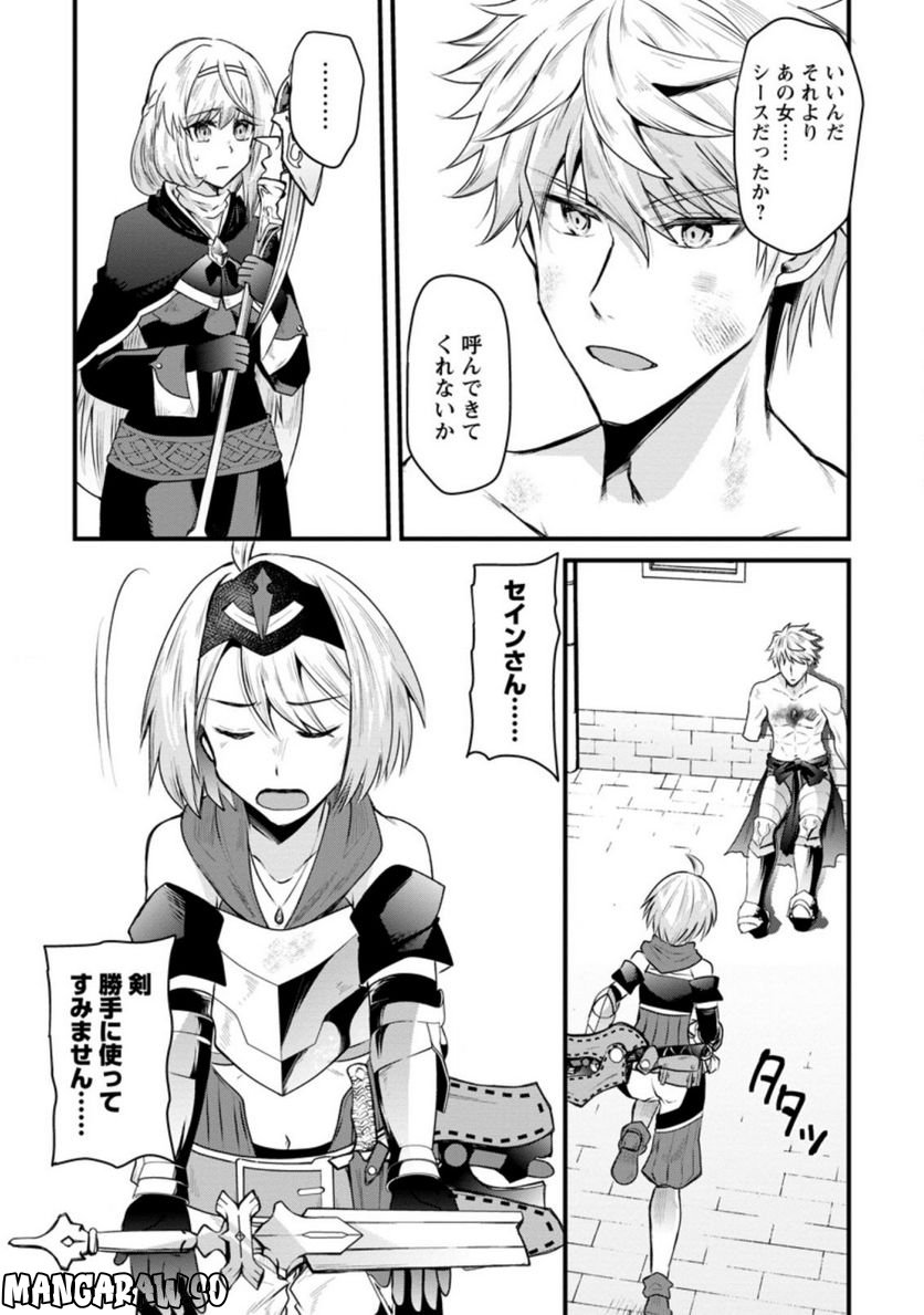 冒険者ギルドの万能アドバイザー 第19.2話 - Trang 3