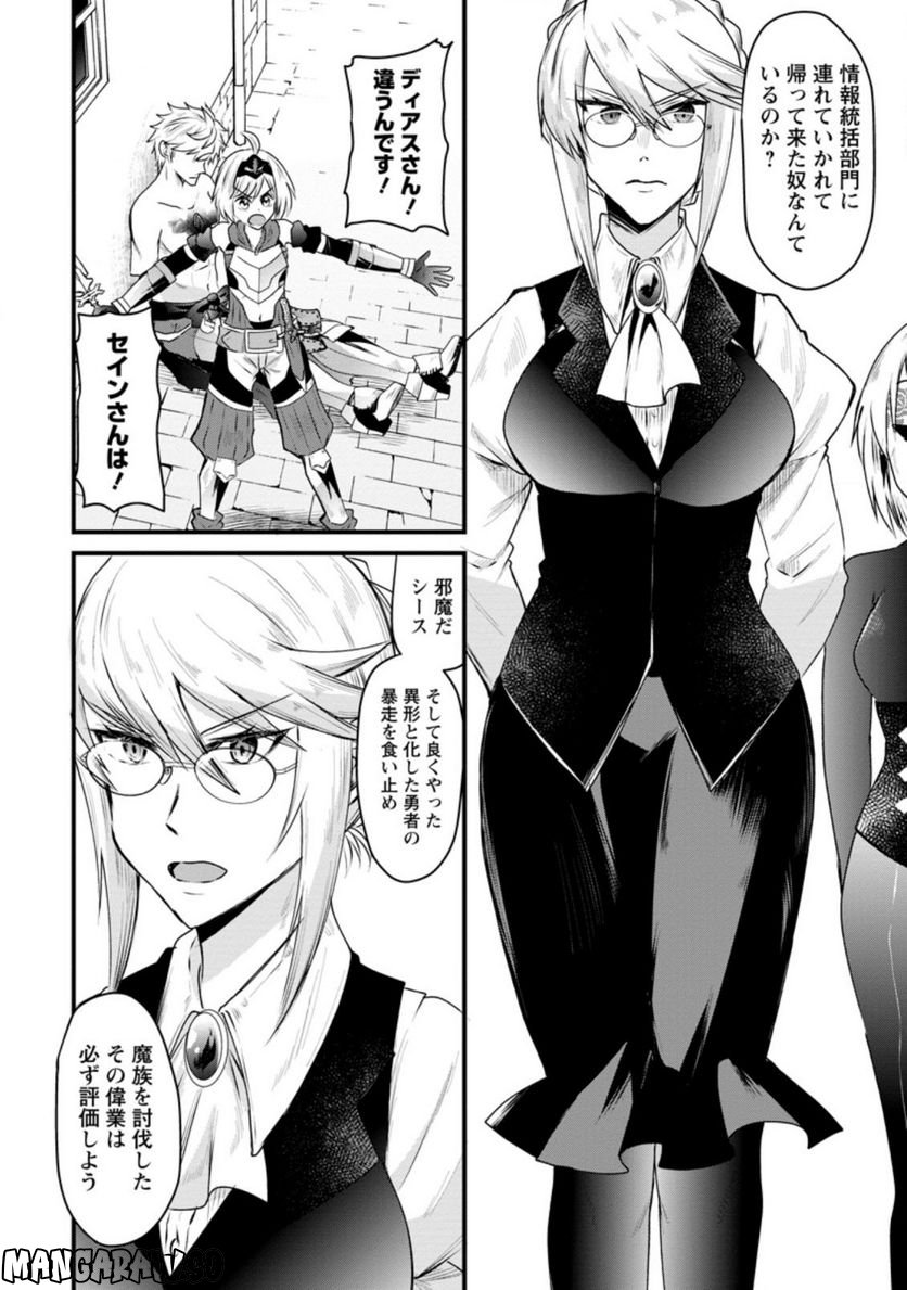 冒険者ギルドの万能アドバイザー 第19.2話 - Trang 6