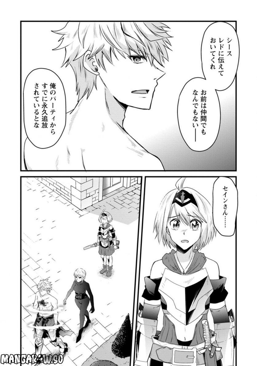 冒険者ギルドの万能アドバイザー 第19.2話 - Trang 9