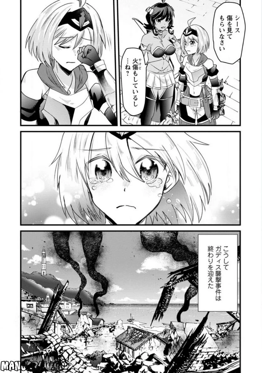 冒険者ギルドの万能アドバイザー 第19.3話 - Trang 1