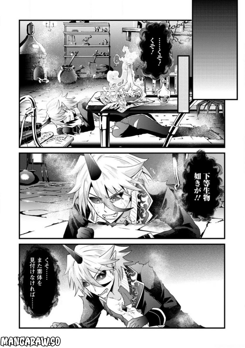 冒険者ギルドの万能アドバイザー 第19.3話 - Trang 2