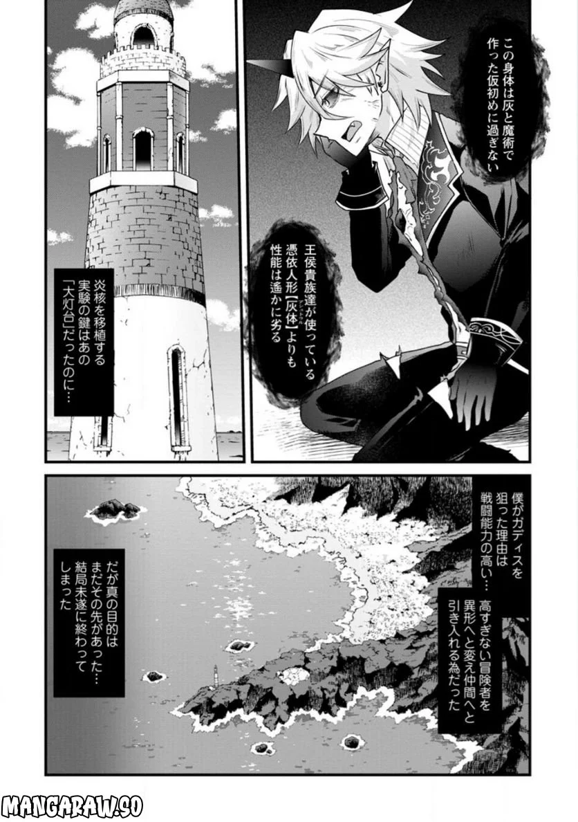 冒険者ギルドの万能アドバイザー 第19.3話 - Trang 3