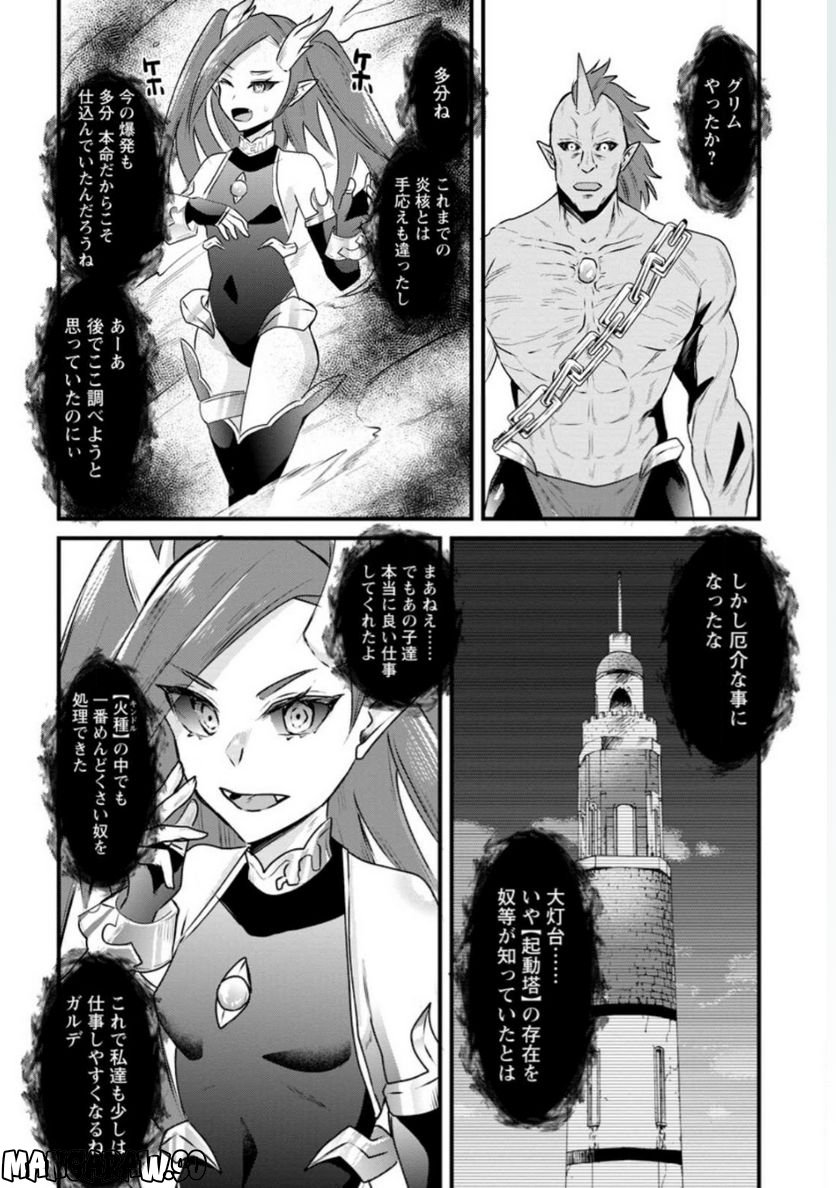 冒険者ギルドの万能アドバイザー 第19.3話 - Trang 7