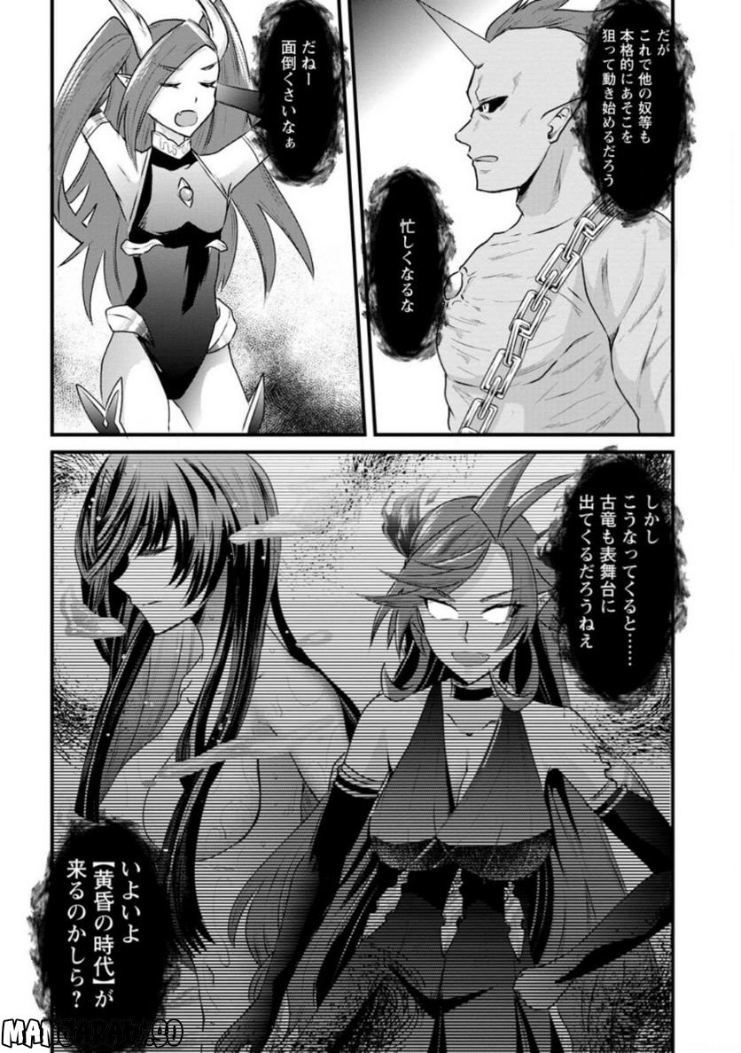 冒険者ギルドの万能アドバイザー 第19.3話 - Trang 8