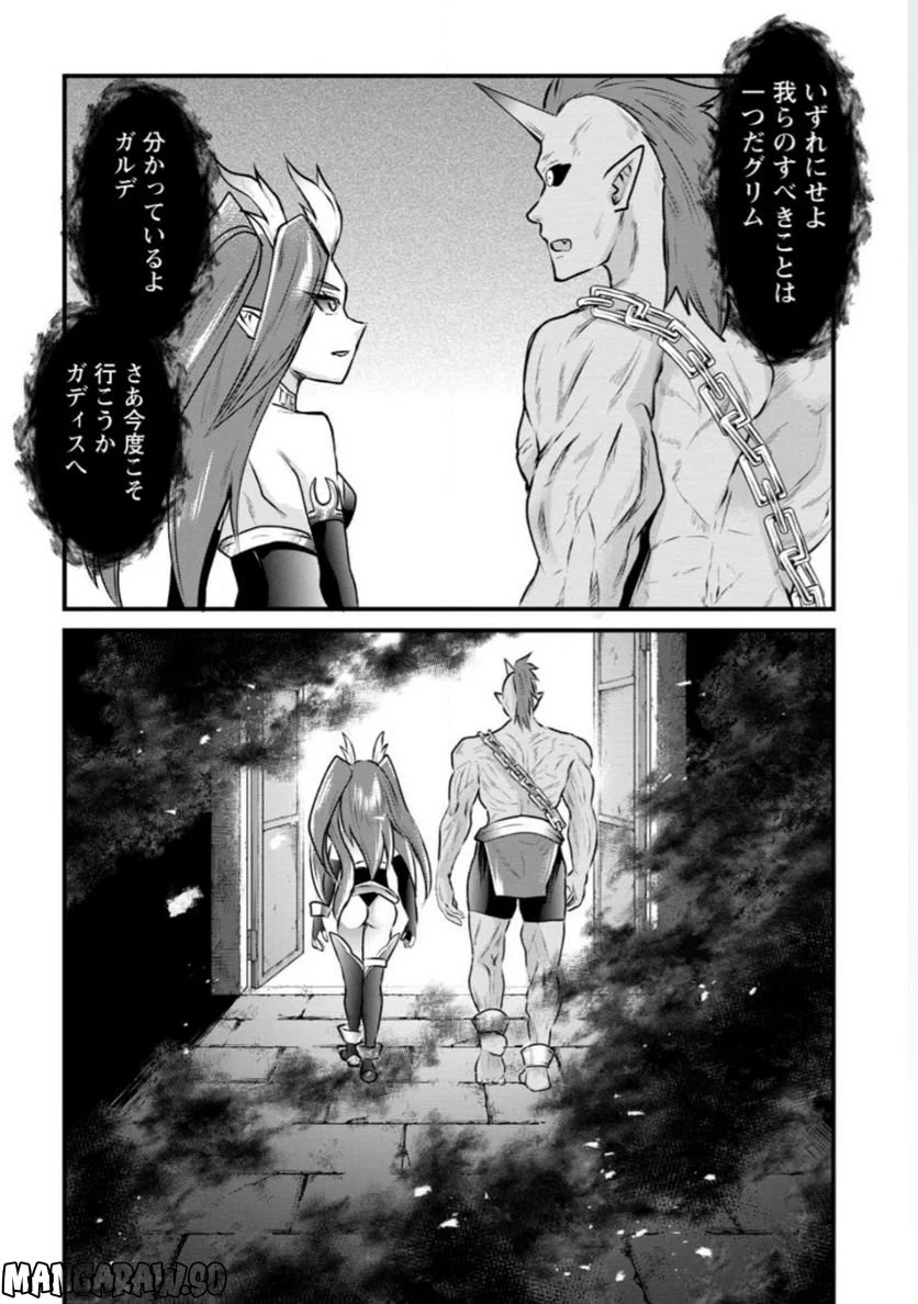 冒険者ギルドの万能アドバイザー 第19.3話 - Trang 9