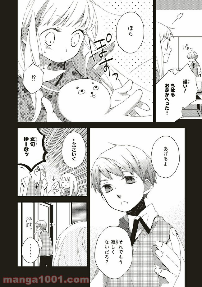 花檻草子 - 第9話 - Page 16